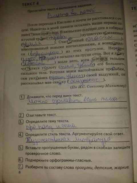 Комплексный анализ теста. Комплексные задания к текстам. Комплексные задания к текстам 4. Комплексные задания по русскому языку пятый класс.