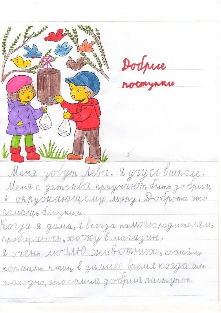 Письма на тему добрые письма. Письма на тему добрые письма. Акция добрые письма примеры. Добрые письма бойцам россии. Письмо добра.