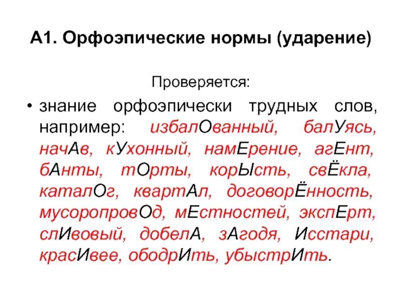 Слова с трудным ударением. Сложные слова с удорение. Слова со сложным ударением. Слова с трудным ударением в русском языке. Отрок ударение