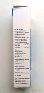 Сульфацил натрия срок годности после вскрытия