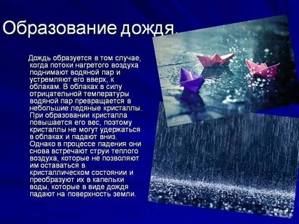 Дождь причина возникновения