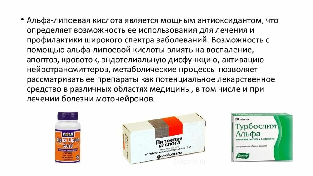 Альфа липоевая противопоказания. Альфа липоевая кислотадлч чего. Альфа-липоевая (тиоктовая) кислота. Липоевая кислота для чего. Альфа липолиевая кислота.