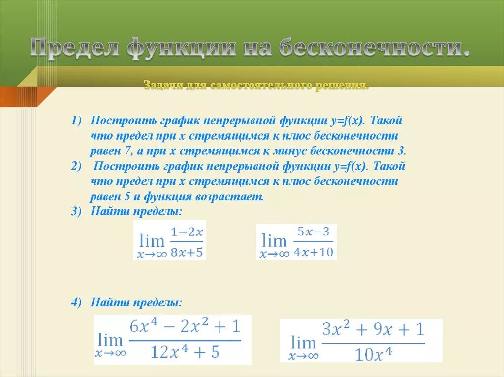 Предел функции y f x. Предел функции при х стремящемся к плюс бесконечности. Предел при минус бесконечности. Предел функции на бесконечности. Предел стремится к минус бесконечности.