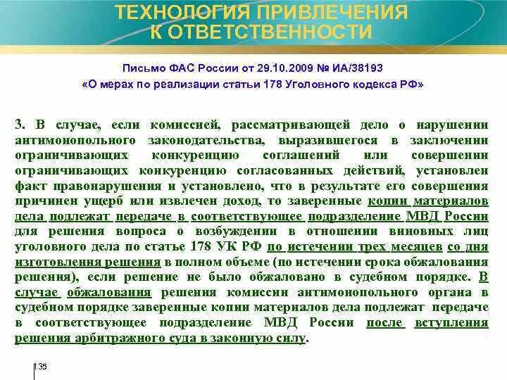 Письмо ФАС России. Письмо в ФАС. Письмо Федеральной антимонопольной службы от 19.05.2017. История антимонопольной службы. Ст реализовать