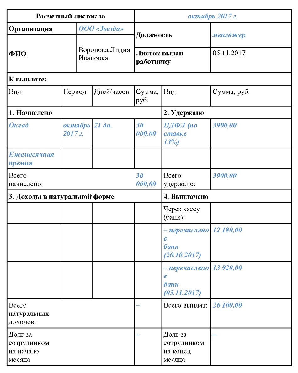 Выдача расчетных листов. Форма расчетного листка утверждается. Утвержденная форма расчетного листка. Утверждение формы расчетного листка. Приказ на форму расчетного листка.