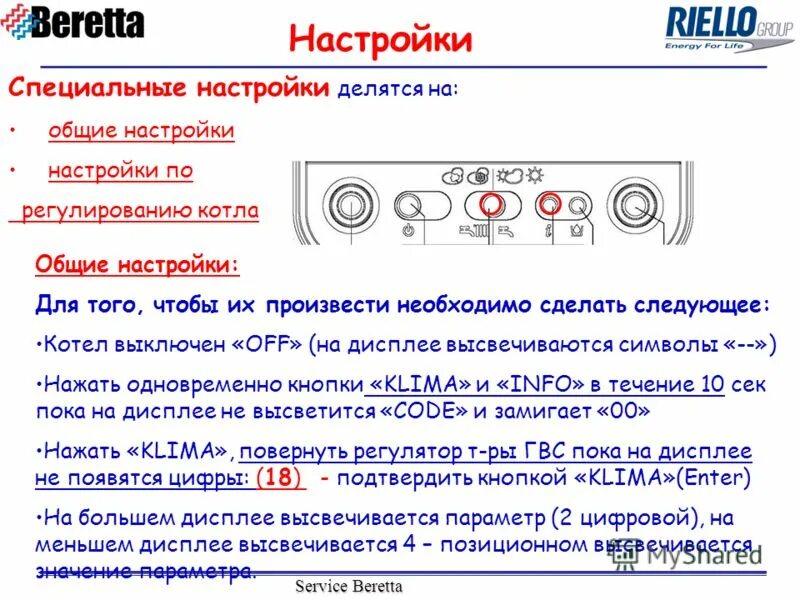 Можно ли отключить котел зимой. Регулировка котла газового беретта. котел beretta выключить. котел беретта эксклюзив микс c.s.i.. как настроить котел беретта.