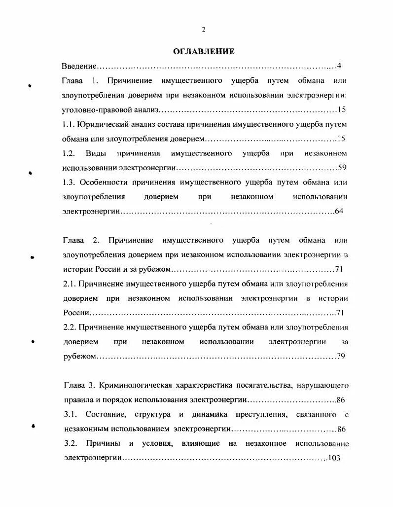 Ст злоупотребление доверием. Имущественный ущерб путем обмана. Отличие обмана от злоупотребления доверием. Причинение имущественного ущерба. Отличие мошенничество от имущественного ущерба путем обмана.