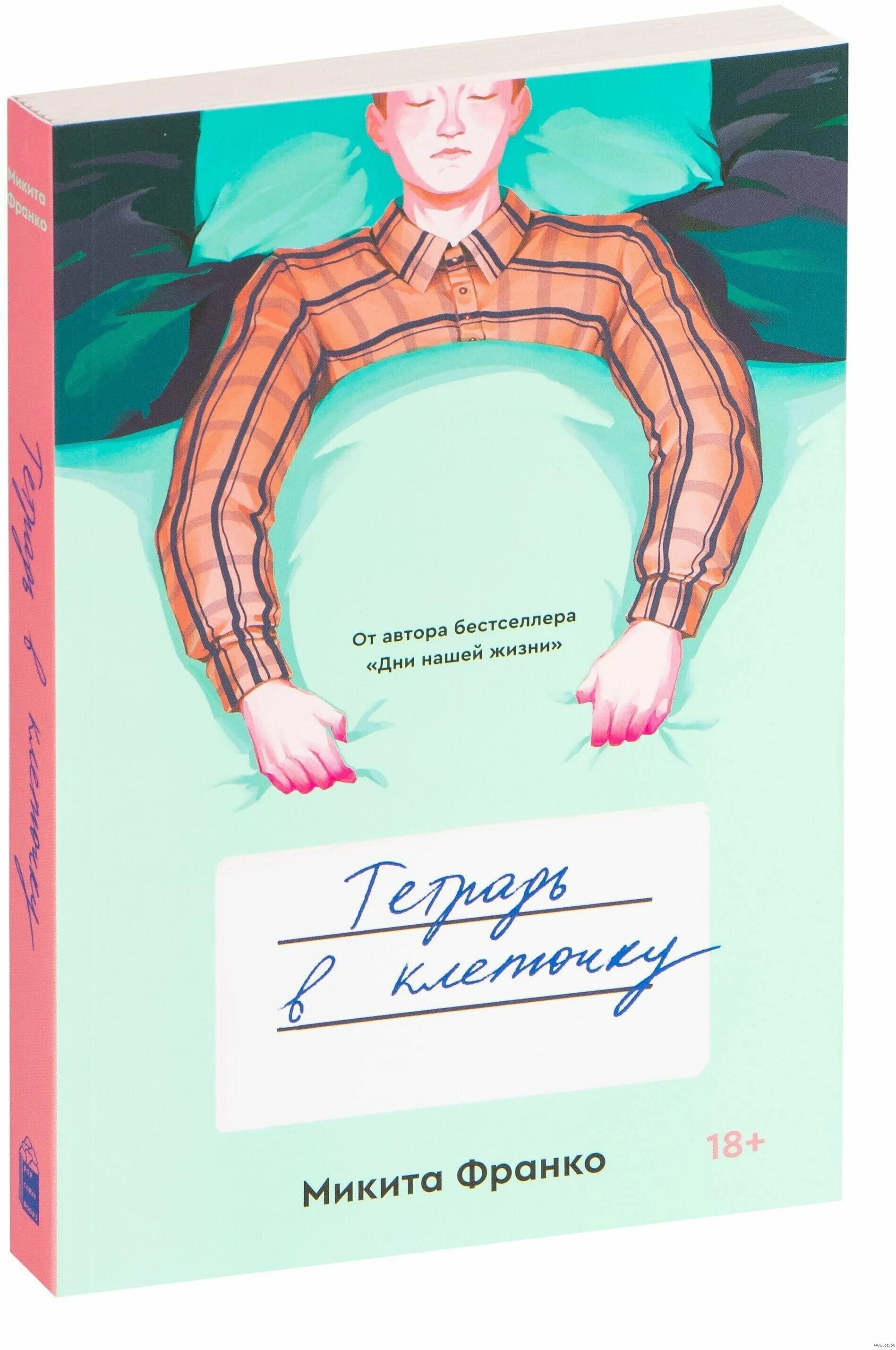 Тетрадь студенческая mint, а4, 80 листов. Кл. Тетрадь в клетку для 1 класса. Тетрадь в клетку читать. Тетрадь в клетку читать.