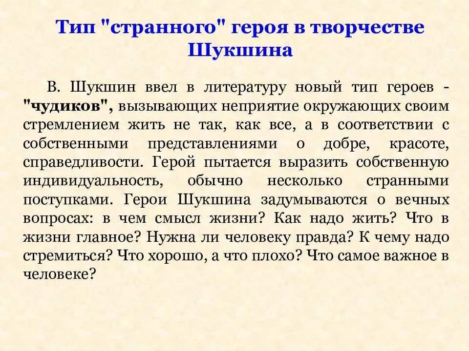 Один из своих рассказов шукшин назвал светлые. Герои рассказов Шукшина. Творчество Шукшина соч. Анализ рассказа Шукщин. Образ странного героя в творчестве Шукшина.