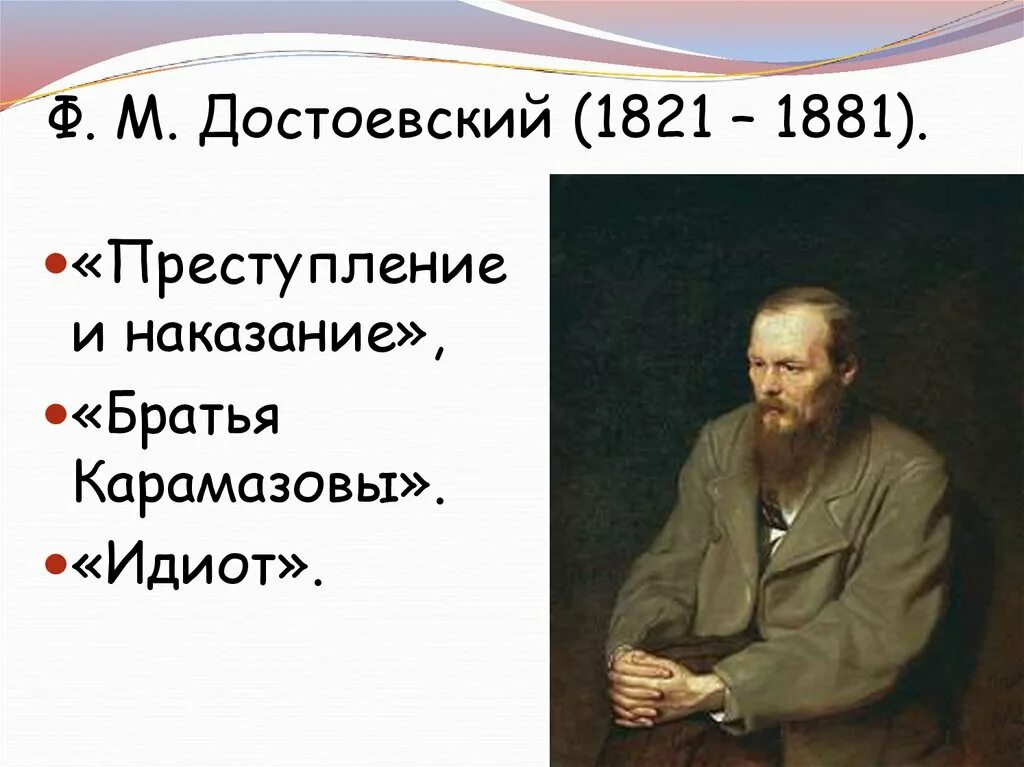 Достоевский произведения 19 века. Ф. М. Достоевский(1821-1881) «подросток». Литература первой половины 19 века. Достоевский 19 век.