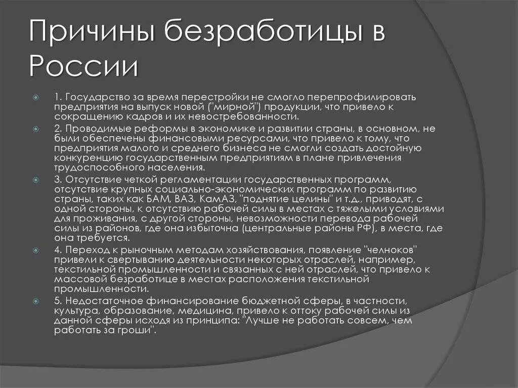 Почему есть безработица