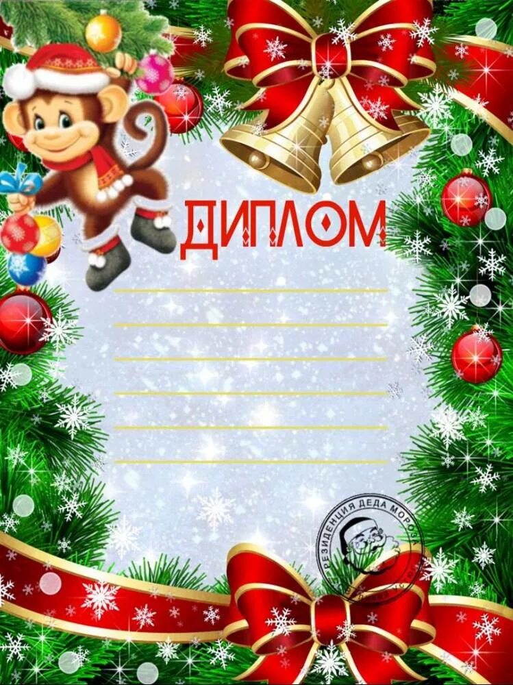 новогодняя грамота шаблон. диплом новогодний. диплом новогодний. диплом новогодний. грамота новогодняя.