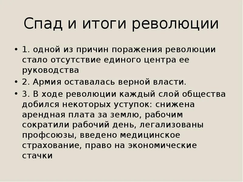 Неудача революции. Спад и итоги революции. спад революции 1905-1907. спад и итоги революции 1905-1907.