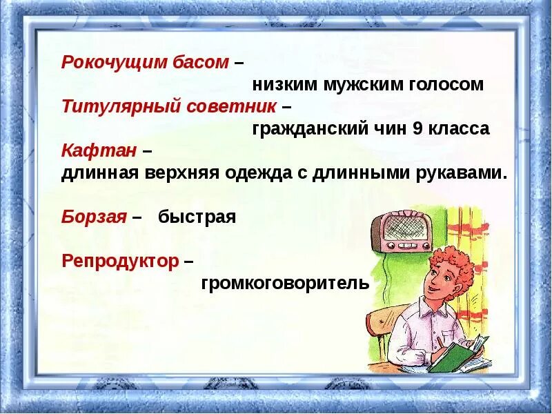 Носов федина задача 3 класс школа россии. Носов Федина задача презентация 3 класс школа России. Чтение 3 класс Федина задача презентация. Тема рассказа Федина задача 3 класс.