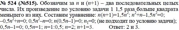 Алгебра 8 класс номер 524. Алгебра 8 класс Макарычев номер 515.