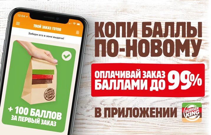 Приложение бургер Кинг. Реклама приложения бургер Кинг. Реклама мобильного приложения бургер Кинг. Бонусы бургер Кинг.