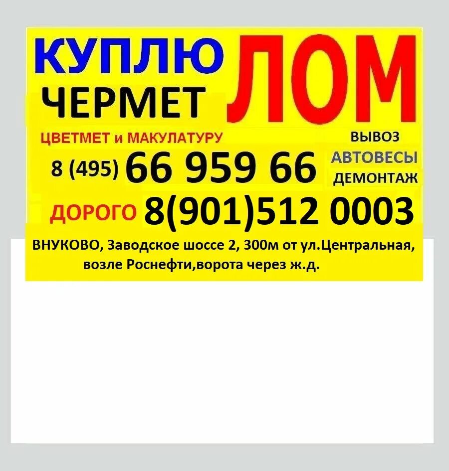 Номер телефона приемки. Металл телефон номер. Номер телефона приемки металла. Приемка металла. Прием металлолома.