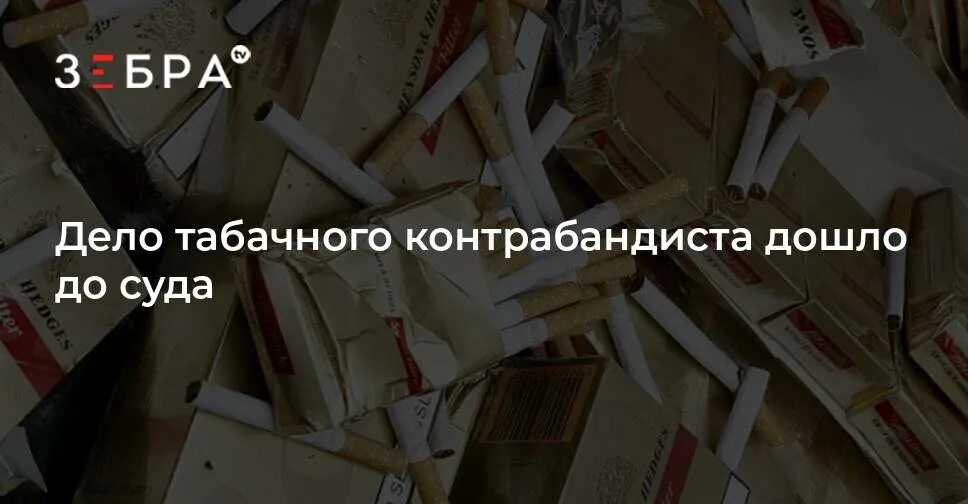 Табачное дело. Дело табачок. дело табак.