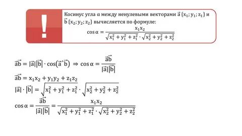 Координаты вектора скалярное произведение векторов вариант 1