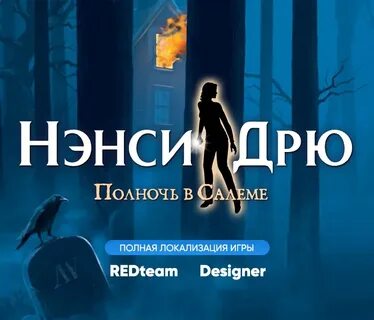 Явился в полночь