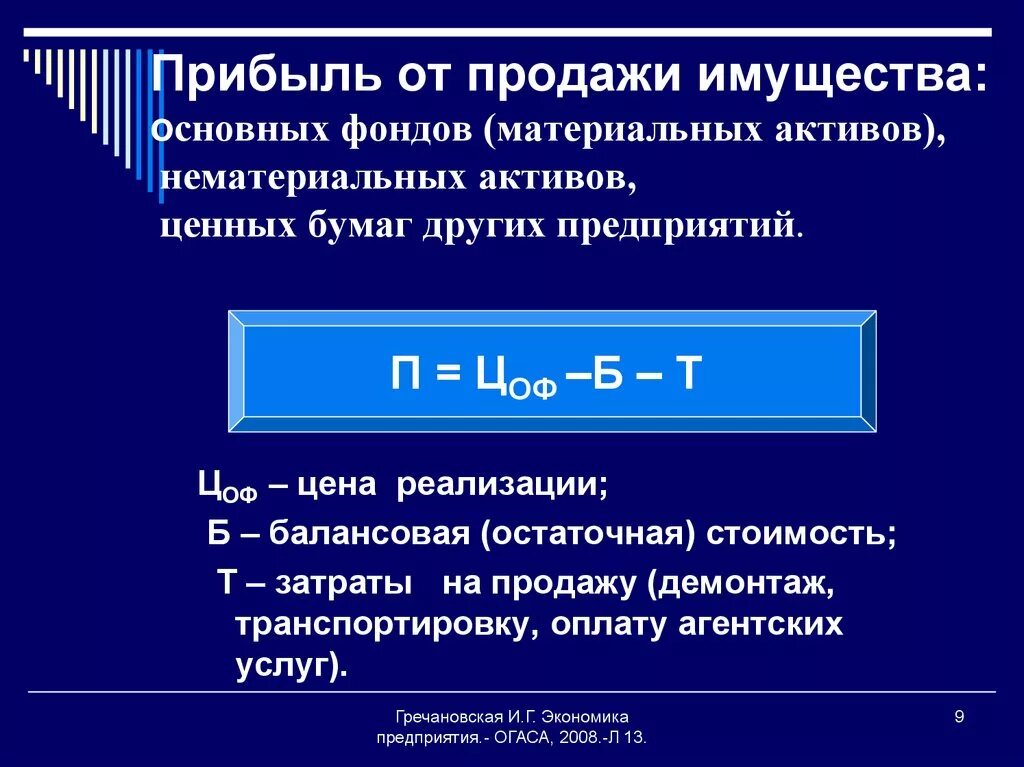 Продажи основного. Определите прибыль от реализации основных фондов.. Выручка от реализации основных средств. Прибыль от реализации основных средств. Финансовый результат от реализации основных средств.