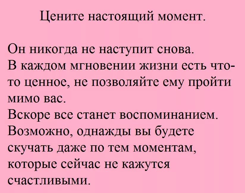 Цените каждый момент. Цените моменты жизни. Цитаты цените моменты в жизни. Цените настоящий момент. Ценить перевод