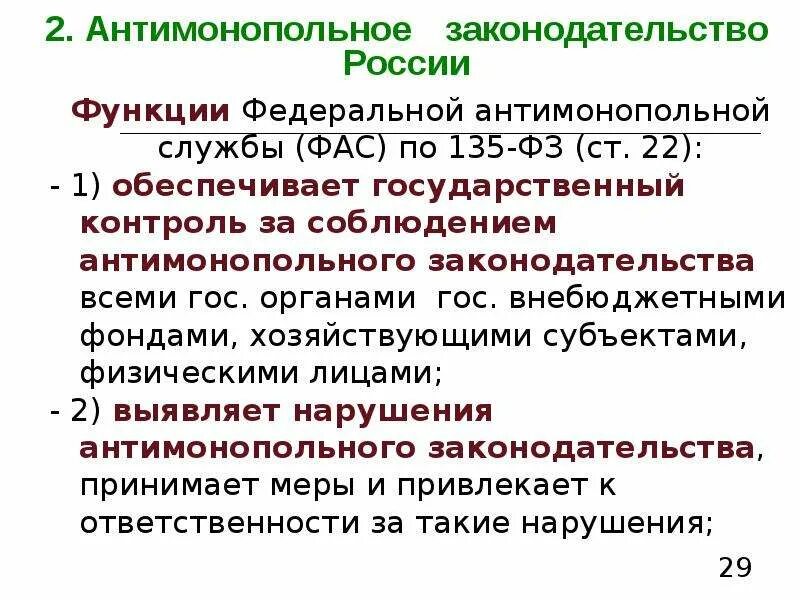 Законодательство рф функции