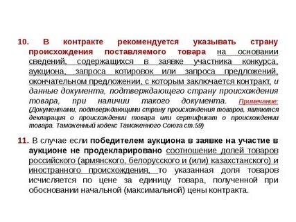 Договор на основании 223 фз