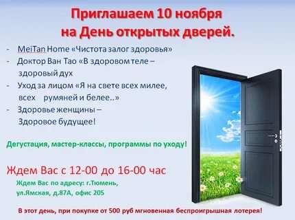 День открытых дверей описание