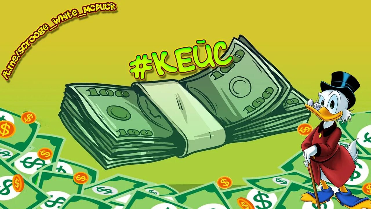 Дональд дак и скрудж макдак. Скрудж макдак. Скрудж макдак много денег и полный бак. Дональд дак и скрудж макдак. Скрудж макдак в хранилище.