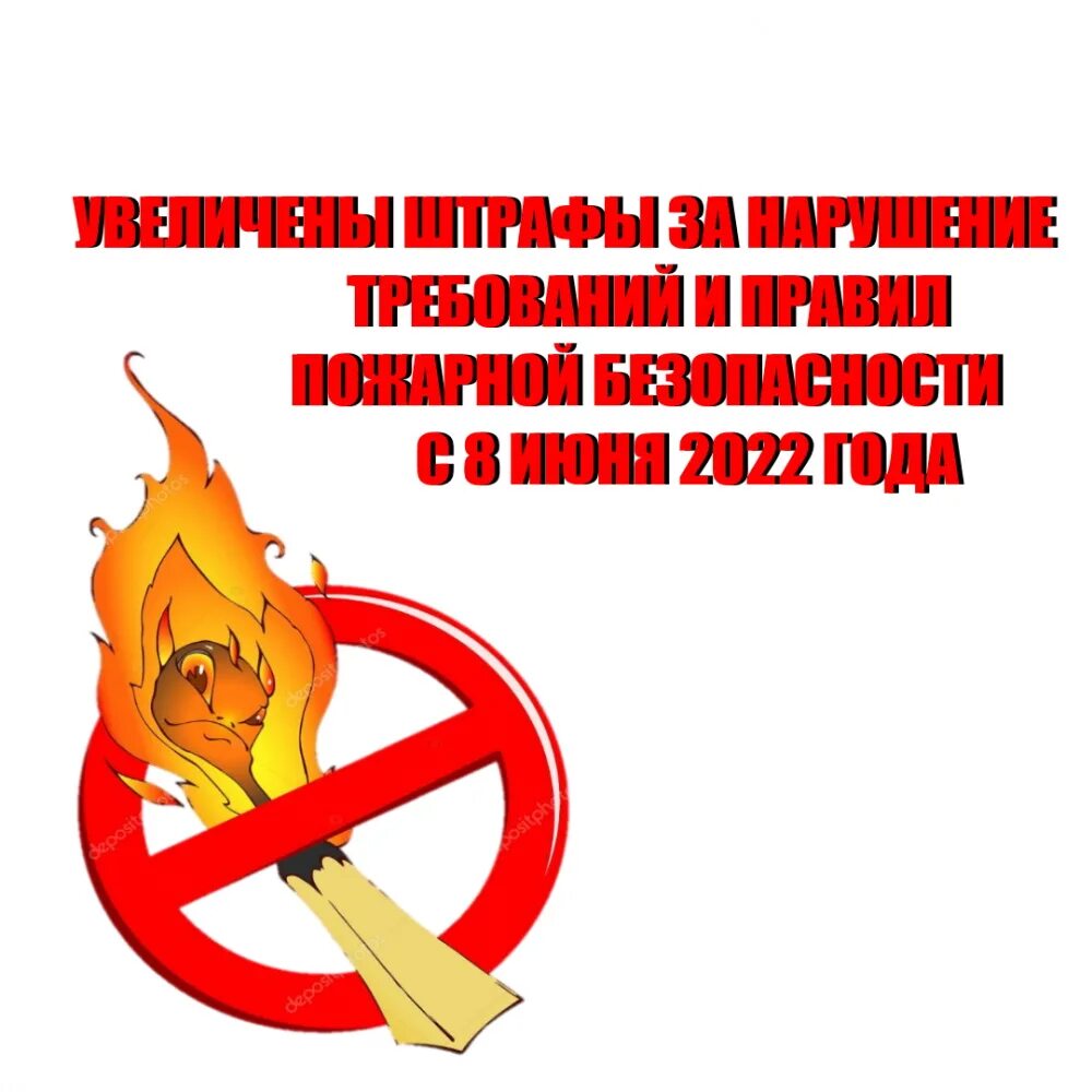 Нарушение правил пожарной безопасности какое правонарушение. Штрафы за нарушение пожарной безопасности в 2022 году. Штрафы за пожарную безопасность в 2022. Штраф за несоблюдение правил пожарной безопасности. Рисунки несоблюдения правил пожарной безопасности.