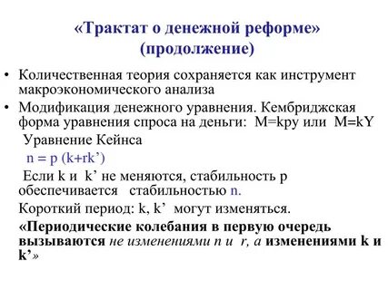 Уравнение денежного рынка