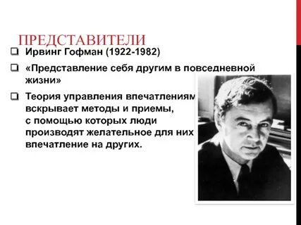 Теория управления впечатлениями