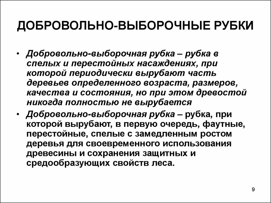 Виды выборочных рубок