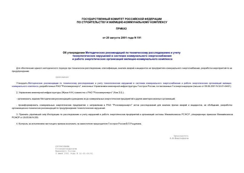 Утверждении методических инструкции. Утверждении методических инструкции