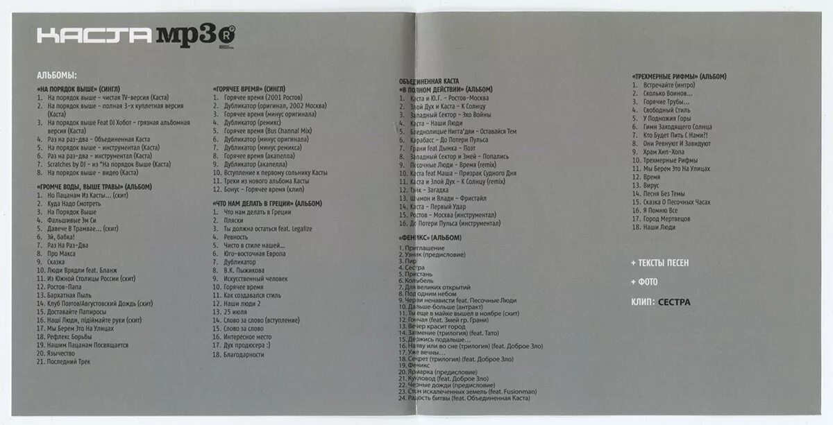 каста верность текст. каста верность текст. каста первый альбом. каста. каста на порядок выше.