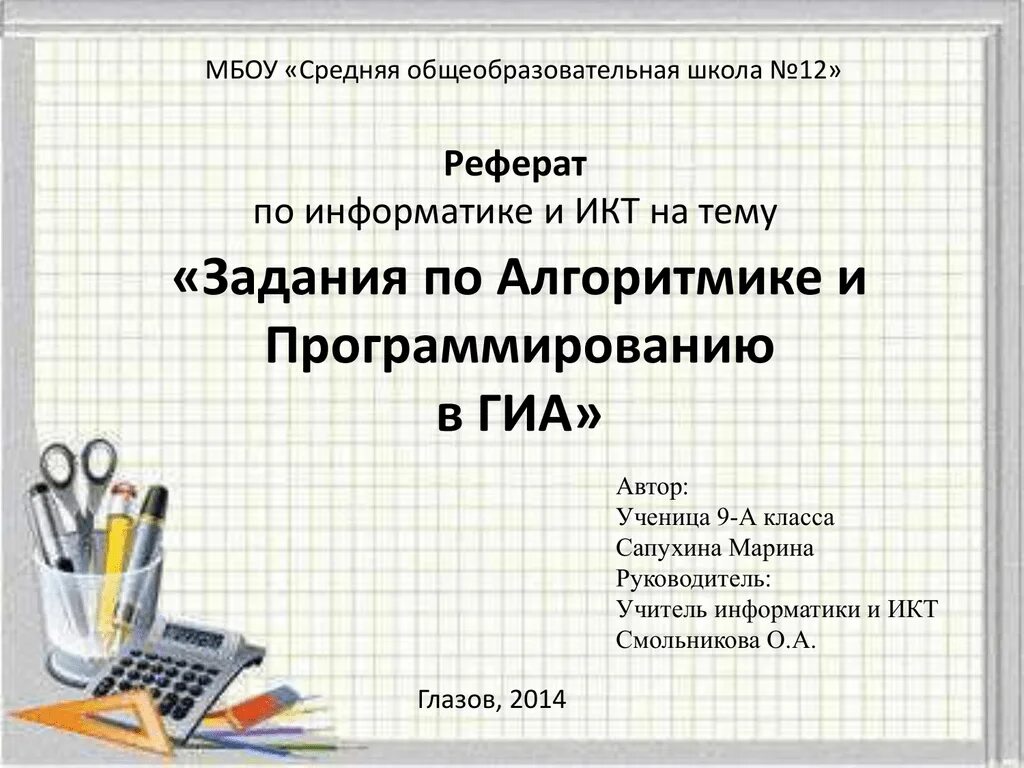 Доклад по информатике 9 класс