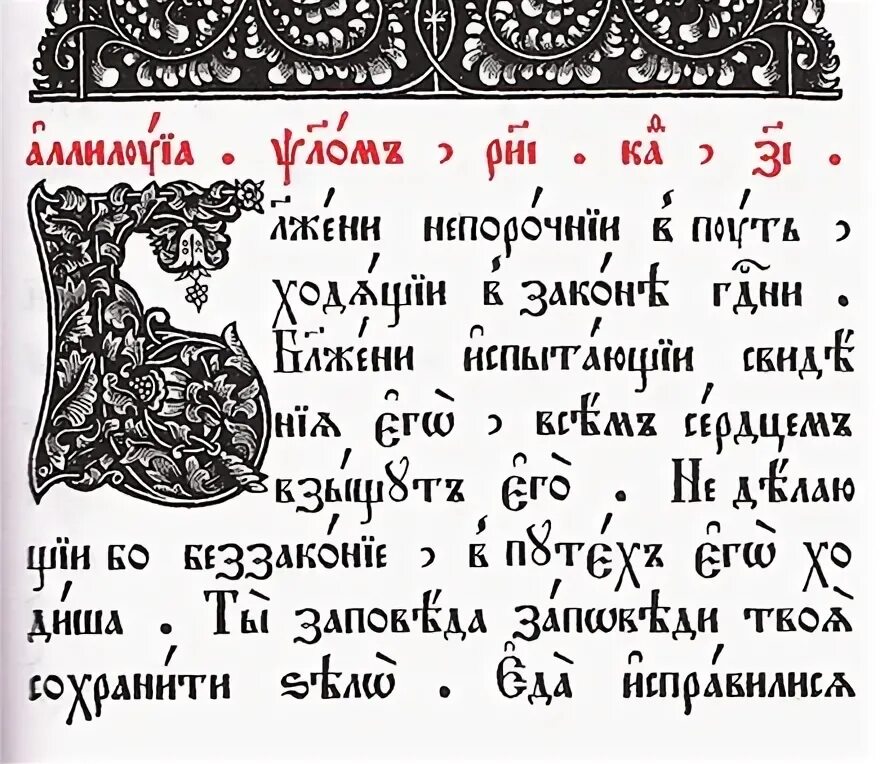Псалтырь читать на русском языке 17. Псалтырь старообрядческая типография. псалтырь аудио. псалтырь раскраска. псалтырь на церковно славянском языке издание сретенского монастыря.