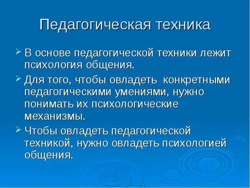 Для того чтобы овладеть
