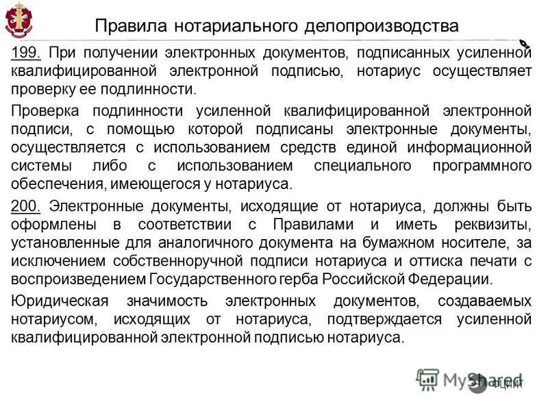 Как выглядит документ подписанный эцп. Проверка укэп. Как выглядит расшифровка электронной подписи. Проверка укэп. Электронная подпись нотариуса как выглядит.