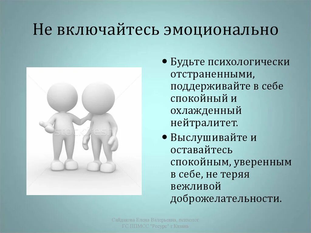 Эмоциональное поведение в группе. Эмоциональные особенности картинки для презентации. Картинка эмоционально и рационально. Эмоциональные речения. Влияние рациональное и эмоциональное.