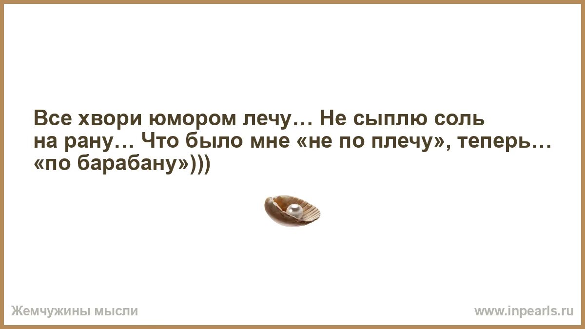 Не сыпь мне соль на рану текст. Не сыпь мне соль на рану текст