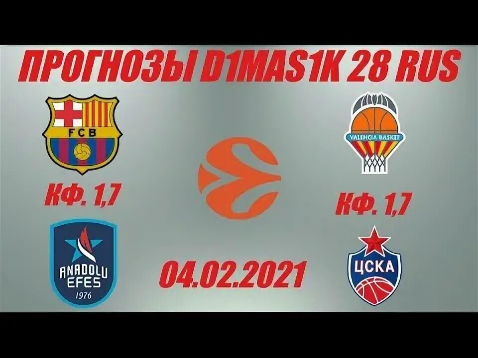 Эфес цска счет
