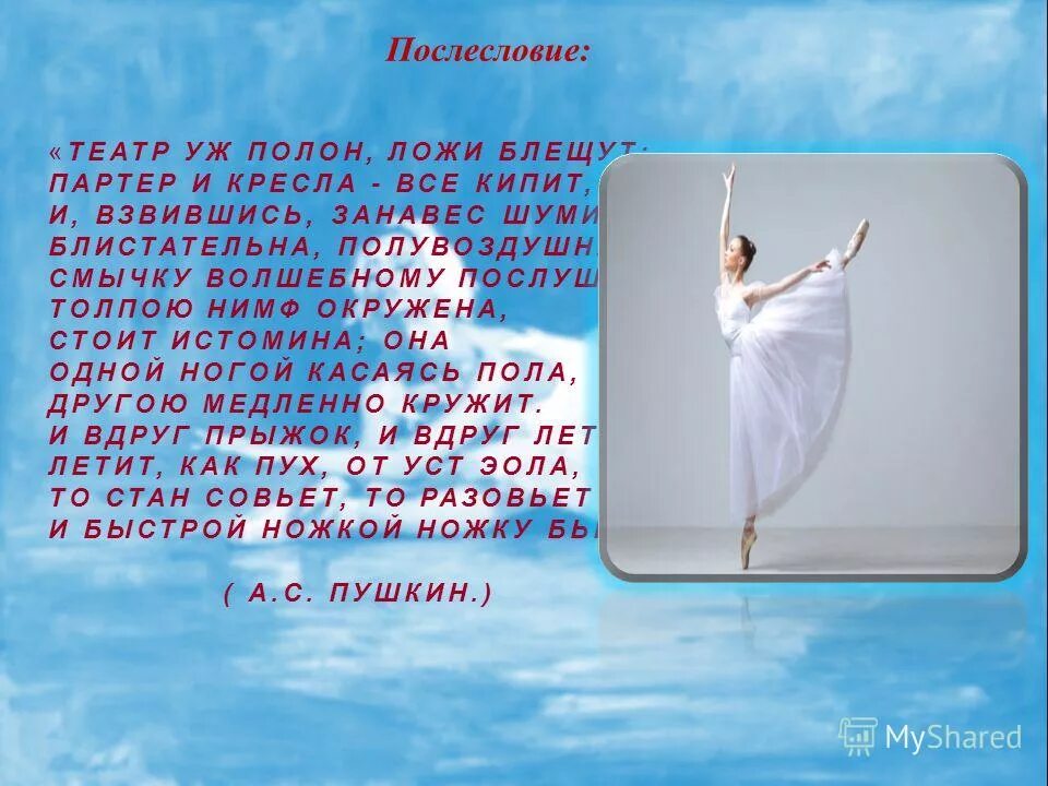 Фразы пушкина. Театр уж полон ложи блещут а. Евгений онегин театр уж полон ложи блещут. Театр уж полон блещут. Евгений онегин театр уж полон ложи блещут.