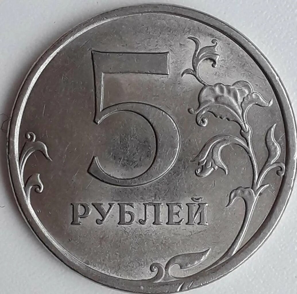 12 5 в рублях. 5 Рублей 1997 года СПМД штемпель 2.3. Монета 5 рублей 1997 года Аверс 2.3. 5 Рублей 1998 СПМД. 5 Рублей 1997 СПМД шт 3.