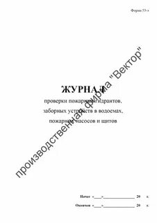 Журнал регистрации инвентарного учета переносных электроприемников