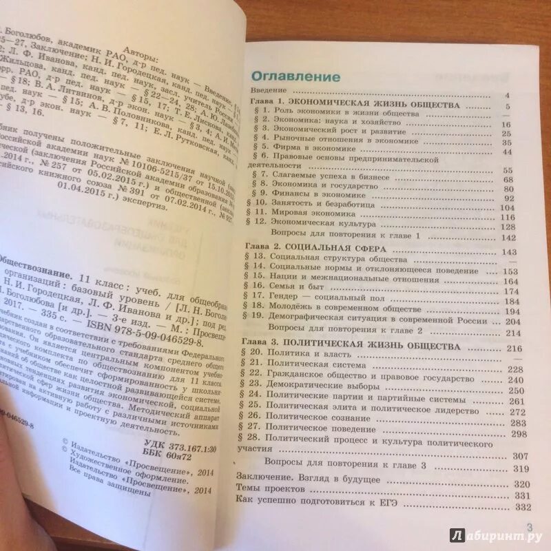 Боголюбов 2023 11 класс. Обществознание 11 класс Боголюбов базовый учебник содержание. Учебник по обществознанию 11 класс Боголюбова содержание. Обществознание 11 класс Боголюбов учебник содержание. Учебник Обществознание 11 класс Боголюбов ФГОС оглавление.