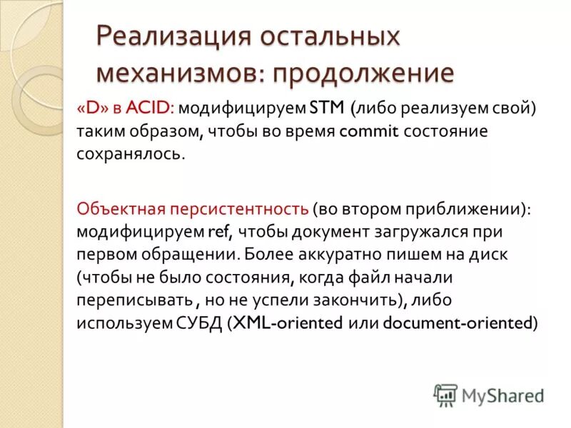 Персистентность пестицидов. Персистентность в программировании. Персистентность в программировании. Персистентность примеры. Персистентные свойства.