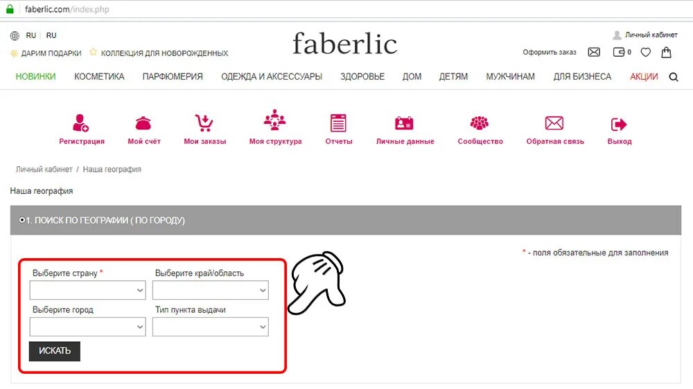 дружбы 74 волжский. ближайший офис фаберлик. пункт выдачи фаберлик. магазин faberlic. новый офис фаберлик.