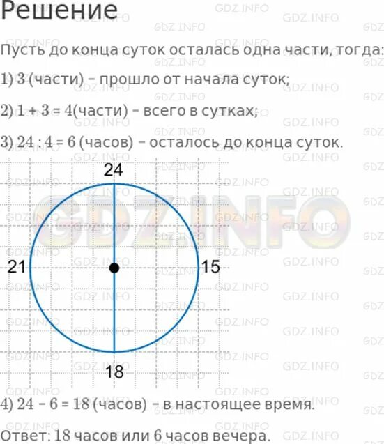 Сколько времени осталось до того. Который теперь час если до конца суток осталось. Гдз по математике 4 класс 2 часть Дорофеев Дорофеев. Гдз по математике 4 класс Дорофеев. Гдз по математике 4 класс г в Дорофеева 2 часть.